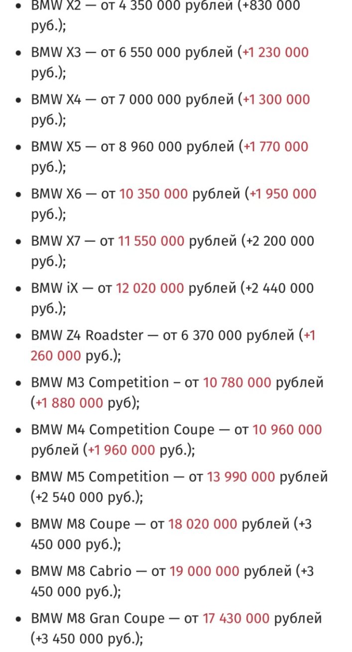 На максимальные 3,45 миллиона подорожали BMW M8 Gran Coupe, BMW M8 Cabrio и BMW M8 Coupe. …