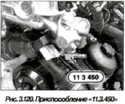 Отсоединить источник сжатого воздуха и снять приспособление «11.3.450» (см. рис. 3.120).