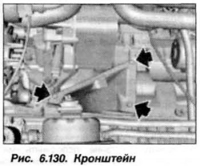 Scoateți șuruburile (săgeți, fig. 6.130) și deconectați suportul (1) al suportului motor din stânga…