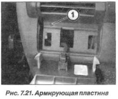 Wyjmij śrubę (1, rysunek 7.21) i usuń płytę wzmacniającą.