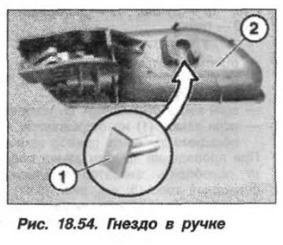 Когато монтирате дръжката, уверете се, че гнездото на винта (1, фиг. 18.54) дръжката (2) няма…